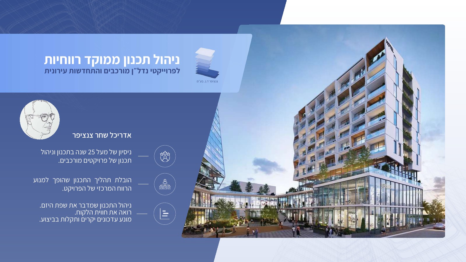 מצגת פרויקטים — שקף 1 מתוך 23